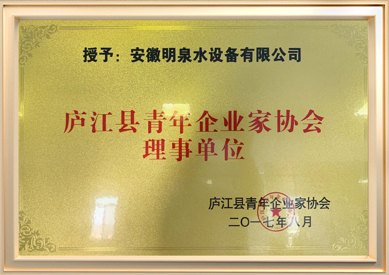 廬江縣青年企業(yè)家協(xié)會理事單位